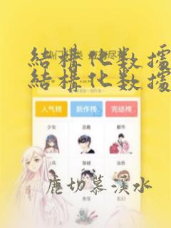 结构化数据,非结构化数据