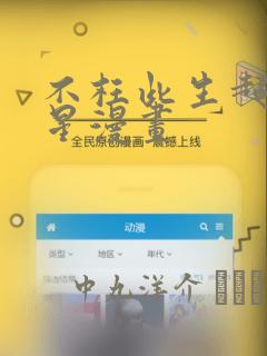 我可能修的是假仙动漫免费link