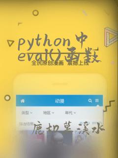 python中eval()函数