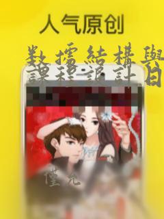 数据结构与算法课程设计日志