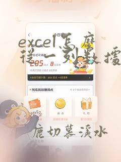 excel怎么从一列数据中找重复的数据