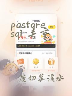 postgresql 去重