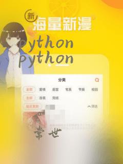 python python