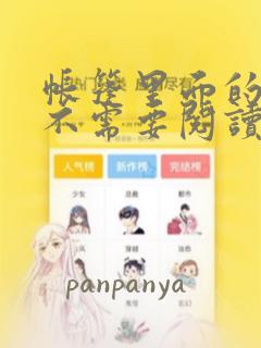 【综漫催眠】笔趣阁link