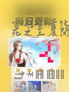处刑贤者化身不死之王展开侵略战争：结局+番外