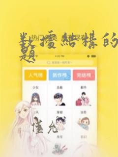 数据结构的简答题