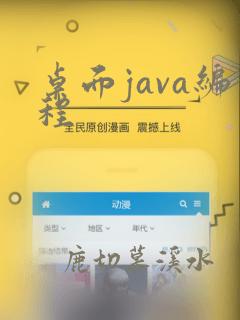 桌面java编程