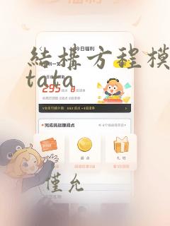 结构方程模型stata