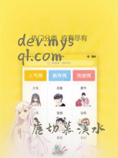 dev.mysql.com