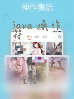 java 操作符