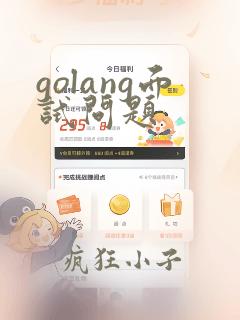golang面试问题