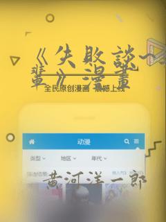 《失败谈~与前辈》漫画：结局+番外