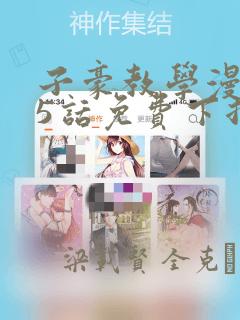 虫虫漫画在线观看免费入口下拉式