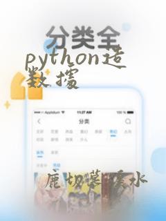 python造数据