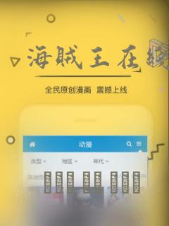 海贼王在线漫画