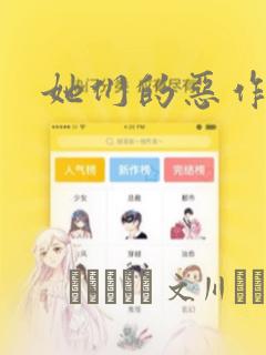 她们的恶作剧：结局+番外