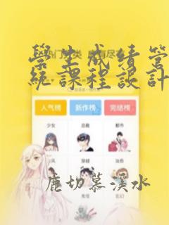 学生成绩管理系统课程设计java