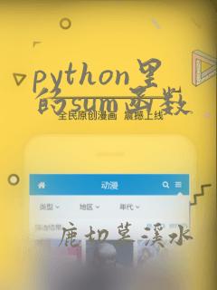 python里的sum函数