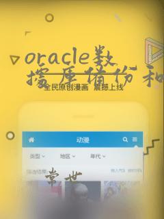 oracle数据库备份和恢复命令