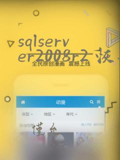 sqlserver2008r2 恢复数据库