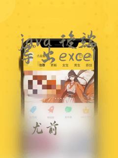 java 后端导出excel
