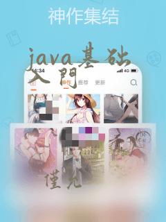 java基础 入门