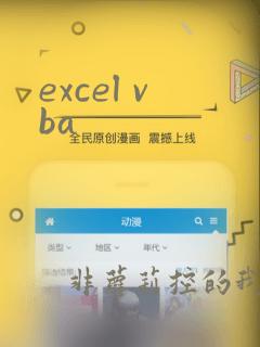 excel vba