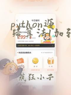 python递归算法1加到100