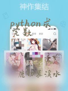 python求完数