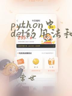 python中del的用法和作用