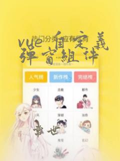 vue 自定义弹窗组件