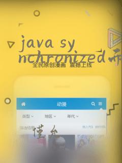 java synchronized面试题