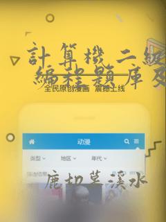 计算机二级c 编程题库及答案