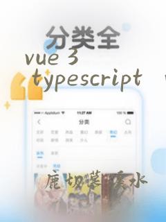 vue 3 typescript vite