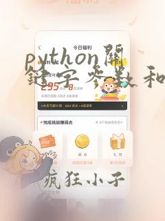 python关键字参数和默认参数