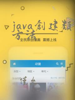 java创建类方法