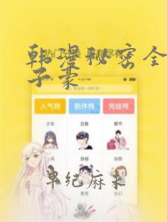 韩漫秘密全集陈子豪：结局+番外