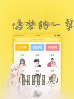 日本工口无遮挡╣iflink