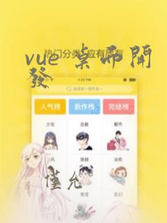 vue 桌面开发