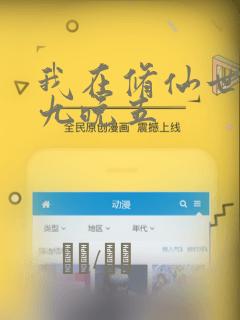 我在修仙世界朝九晚五：结局+番外