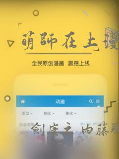 萌师在上漫画