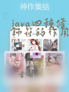 java四种修饰符的作用域