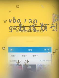 vba range数据类型