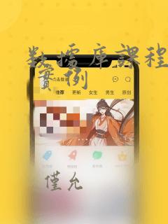 数据库课程设计 实例