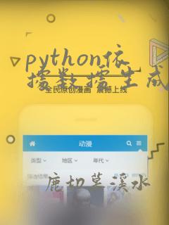 python依据数据生成函数曲线