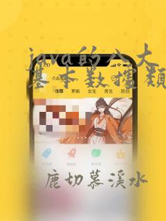 java的八大基本数据类型