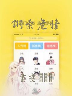钢索危情