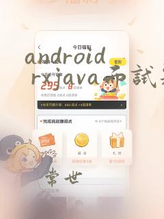 android rxjava面试题