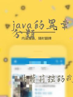 java的异常分类