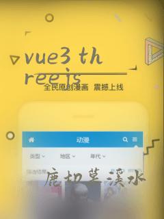 vue3 threejs